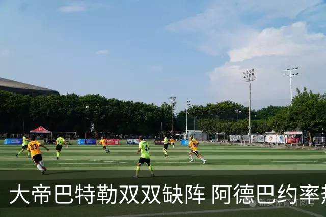 大帝巴特勒双双缺阵 阿德巴约率热火击败76人